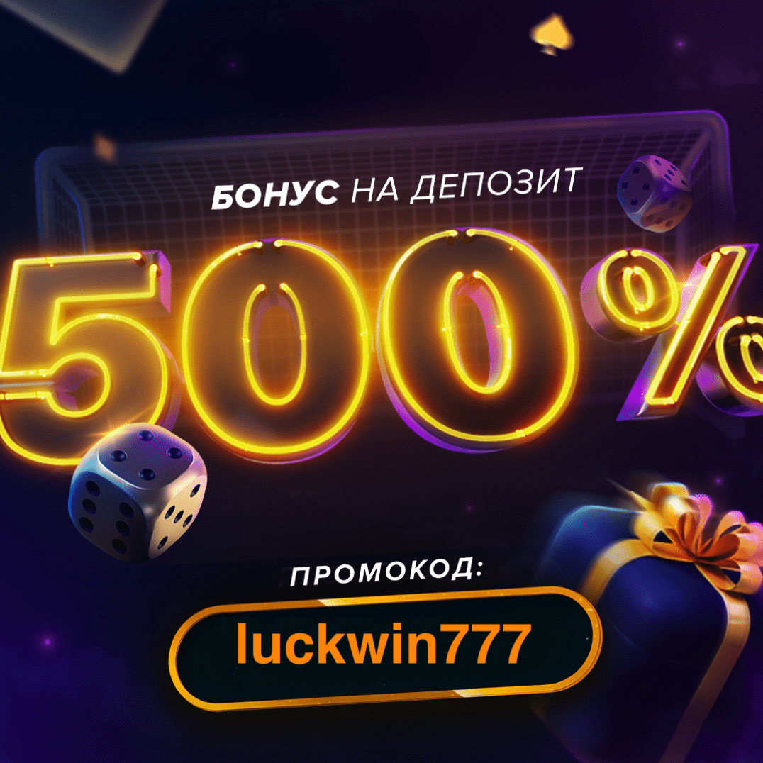 Промокод lucky jet 1win Wjet